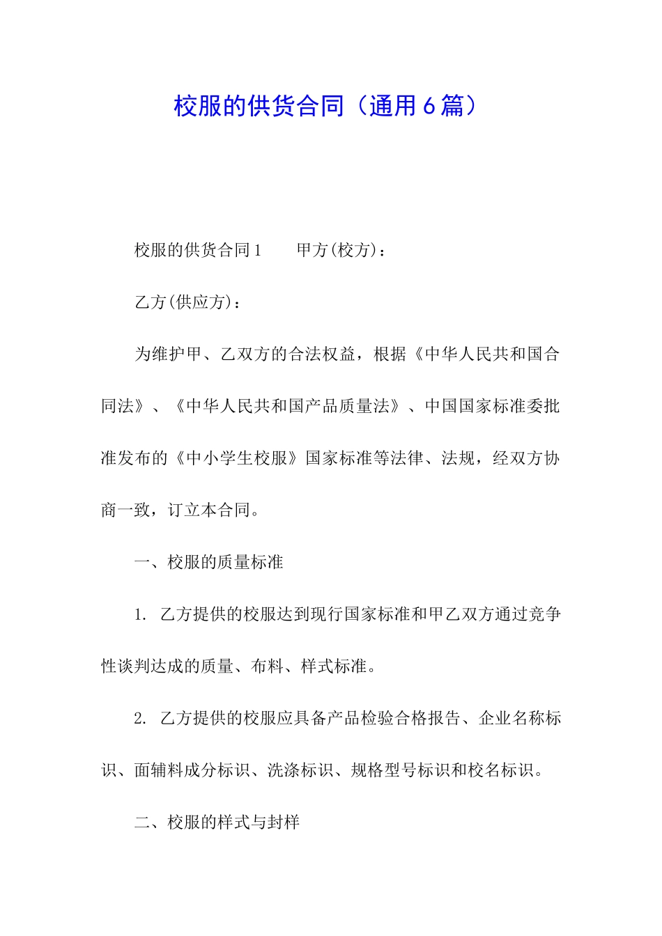 校服的供货合同_第1页