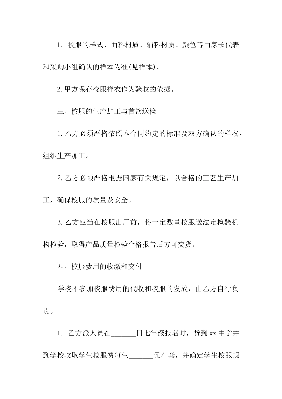校服的供货合同_第2页
