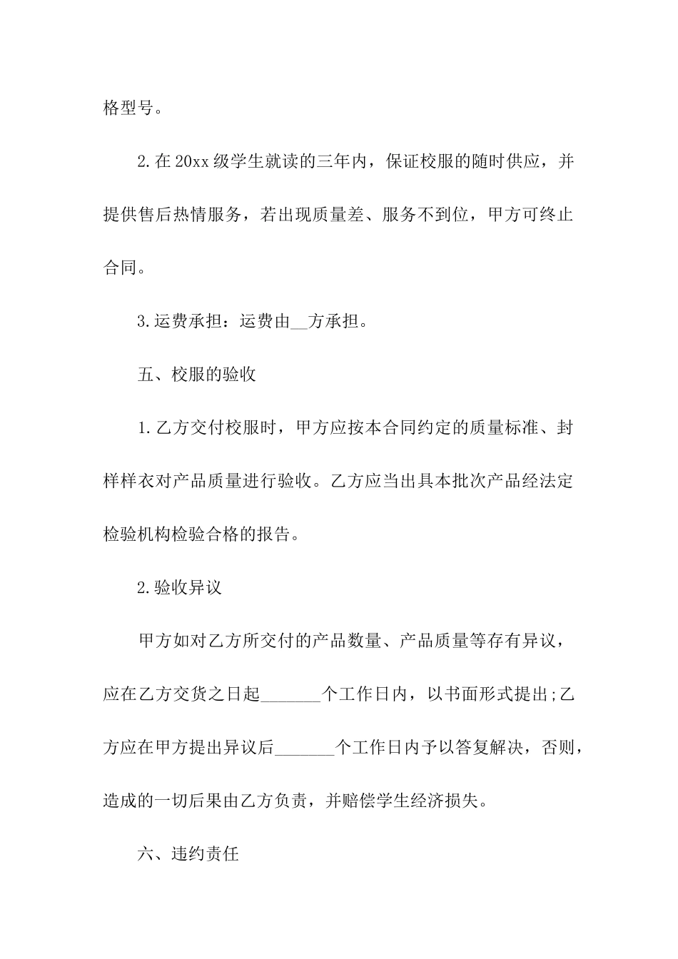 校服的供货合同_第3页