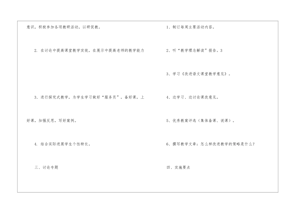 校本个人工作计划4篇_第2页