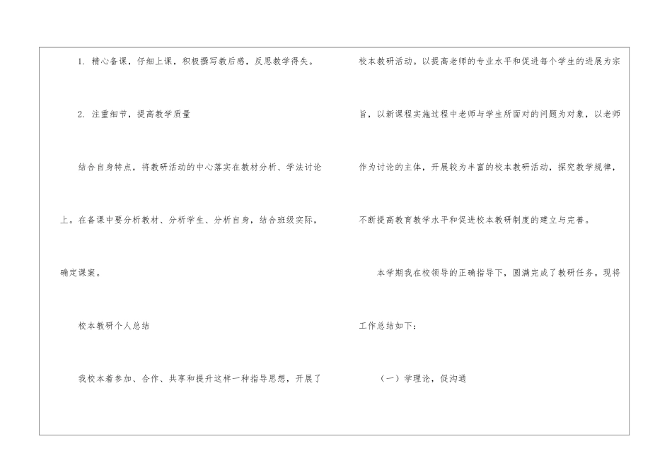 校本个人工作计划4篇_第3页