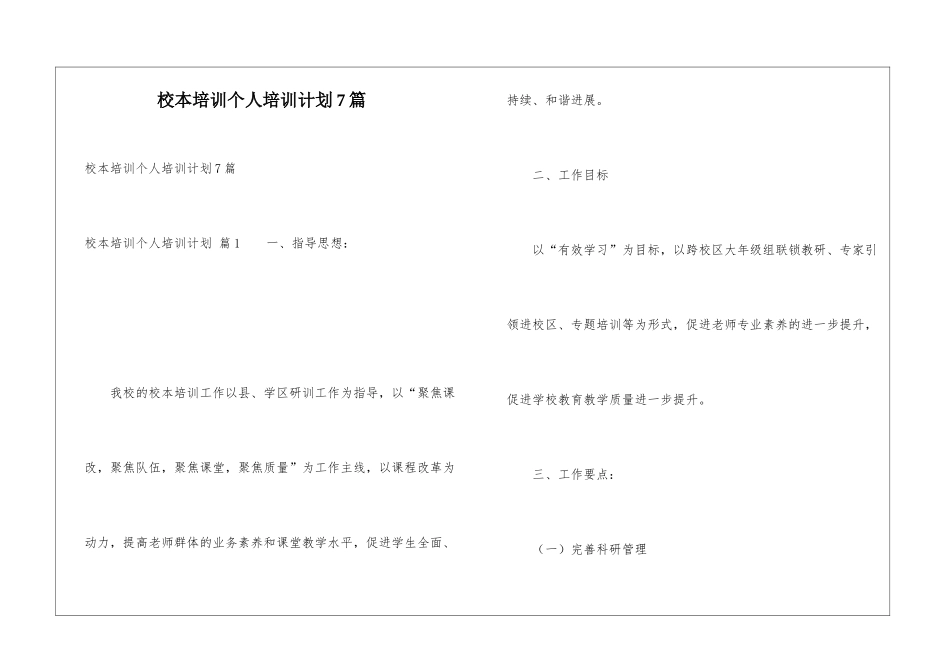 校本培训个人培训计划7篇_第1页