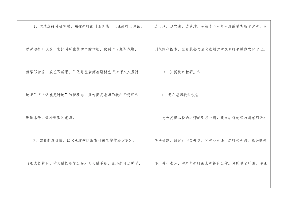 校本培训个人培训计划7篇_第2页