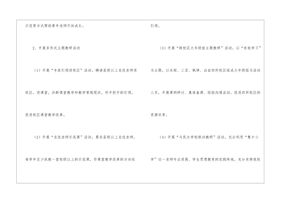 校本培训个人培训计划7篇_第3页