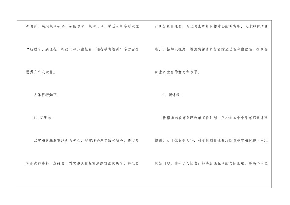校本个人工作计划8篇_第2页