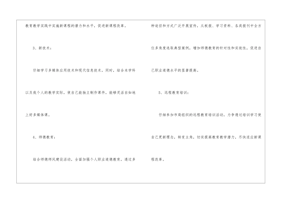 校本个人工作计划8篇_第3页