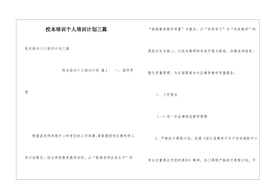 校本培训个人培训计划三篇_第1页