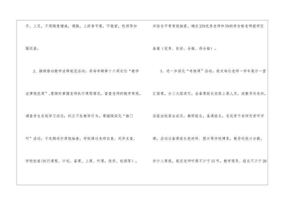 校本培训个人培训计划三篇_第2页