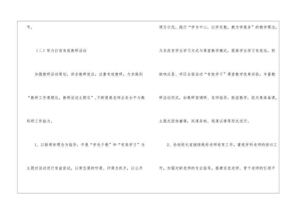 校本培训个人培训计划三篇_第3页