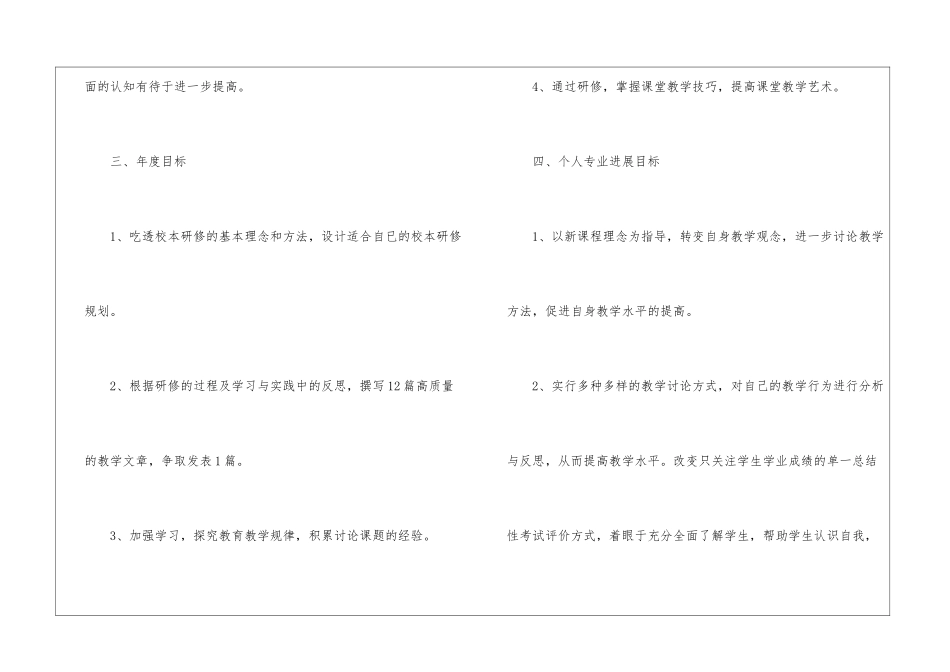 校本培训个人培训计划汇编5篇_第2页