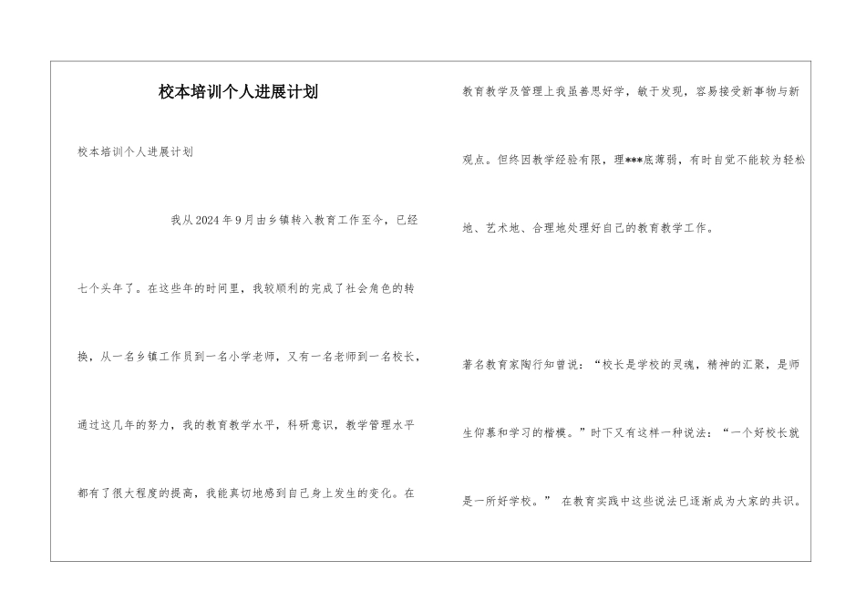 校本培训个人发展计划_第1页