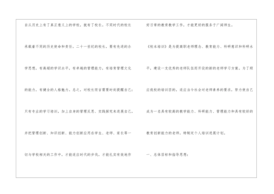 校本培训个人发展计划_第2页