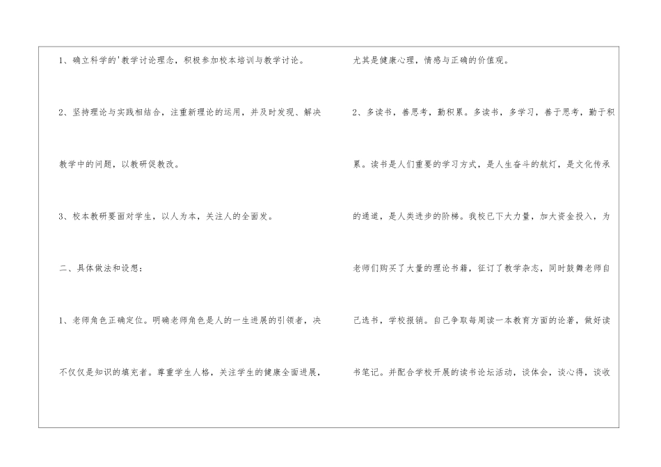 校本培训个人发展计划_第3页