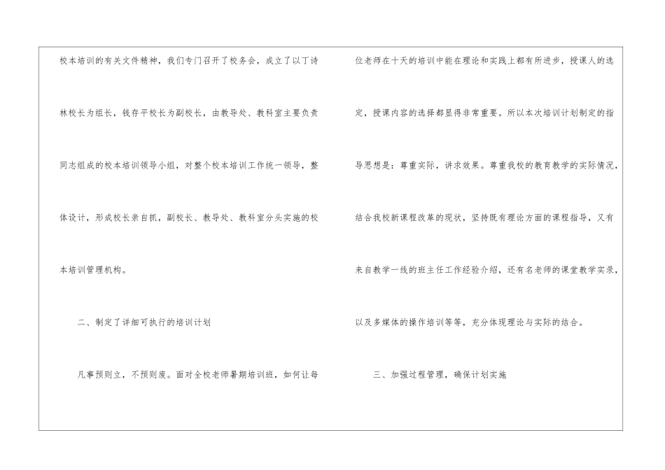 校本培训个人工作总结_第2页