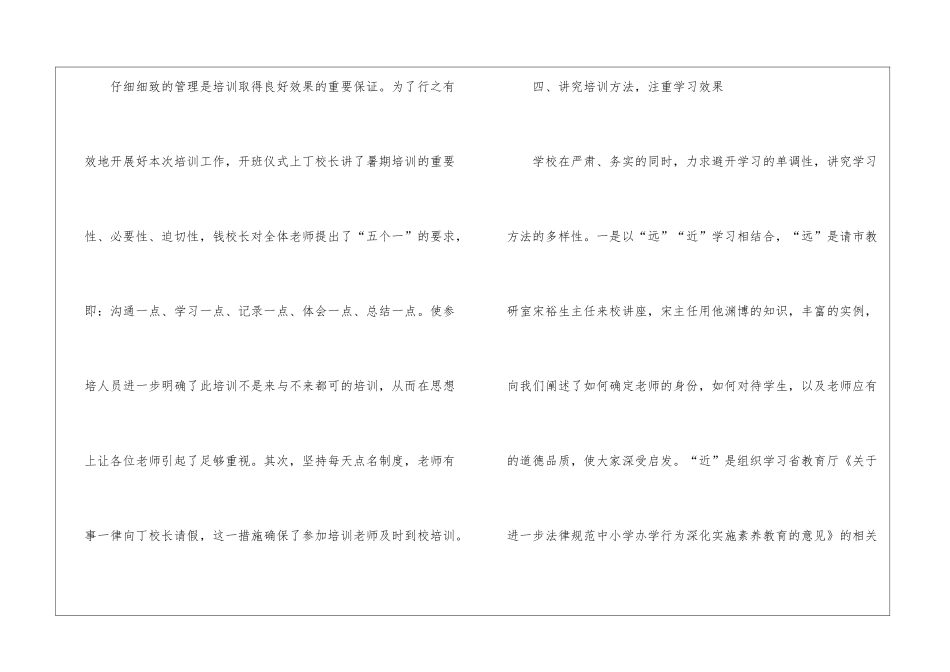 校本培训个人工作总结_第3页