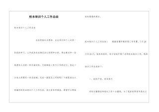 校本培训个人工作总结