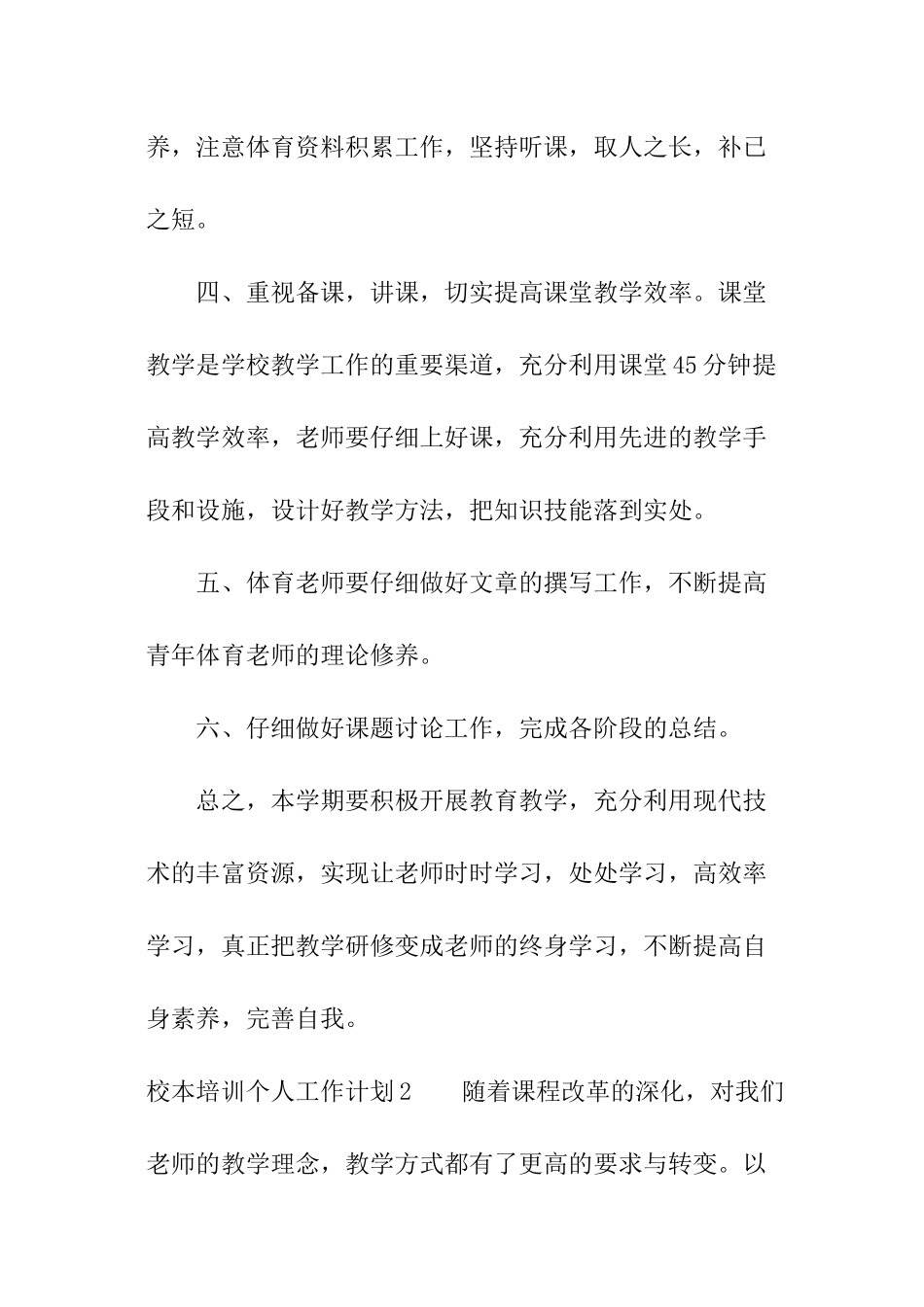 校本培训个人工作计划_第2页