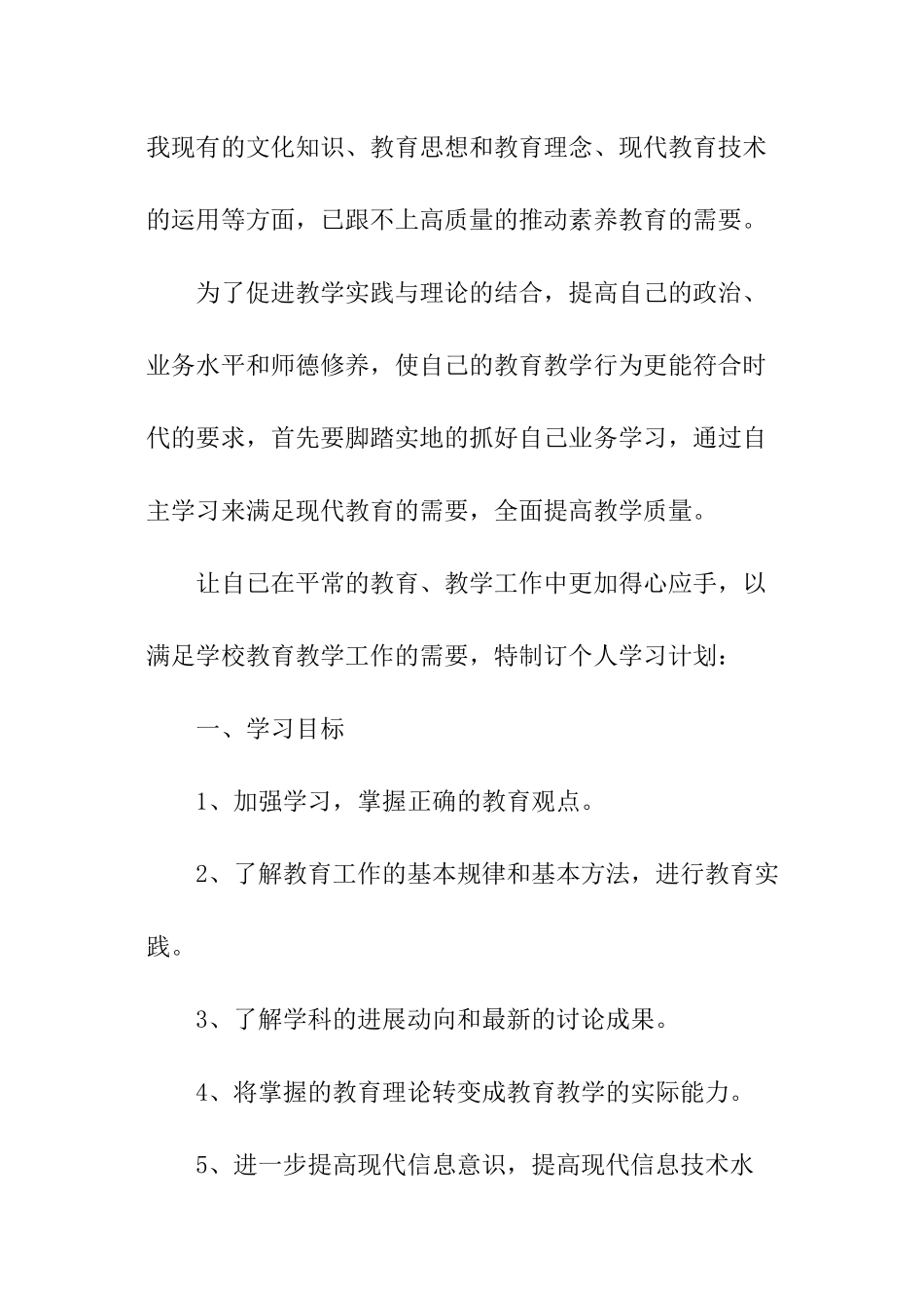 校本培训个人工作计划_第3页