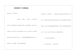校本培训个人年度总结