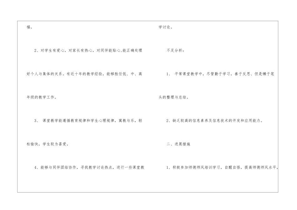 校本培训个人培训计划汇总八篇_第2页