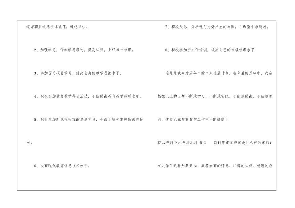 校本培训个人培训计划汇总八篇_第3页