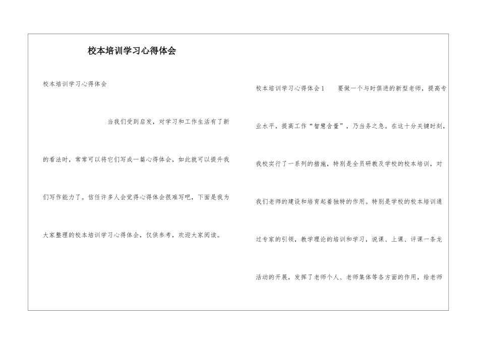校本培训学习心得体会_第1页