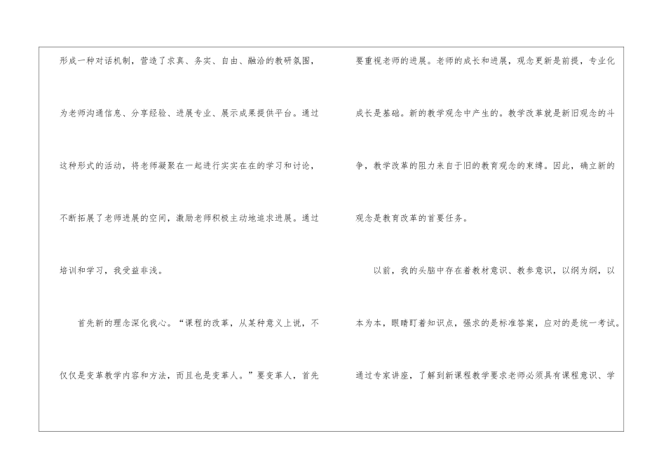校本培训学习心得体会_第2页