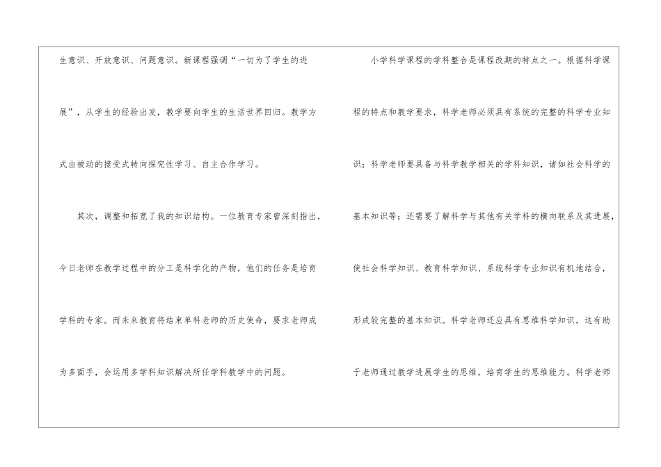 校本培训学习心得体会_第3页