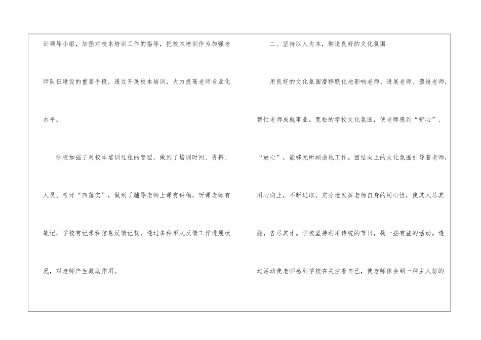 校本培训主题活动总结校本教学培训工作总结_第2页
