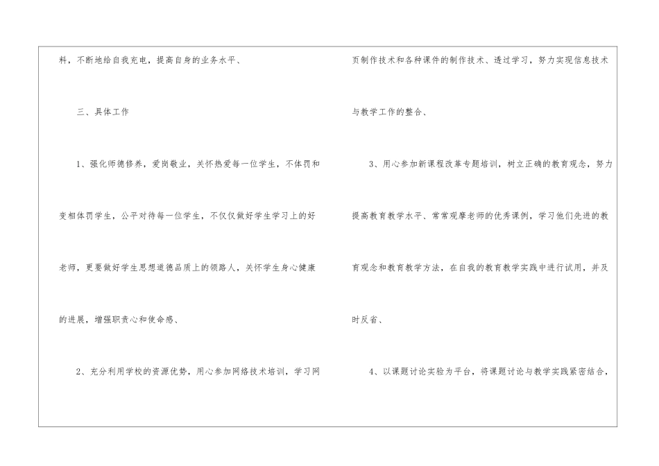 校本培训个人工作计划13篇_第2页