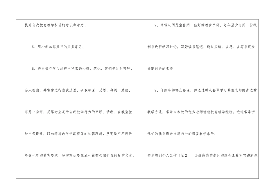 校本培训个人工作计划13篇_第3页