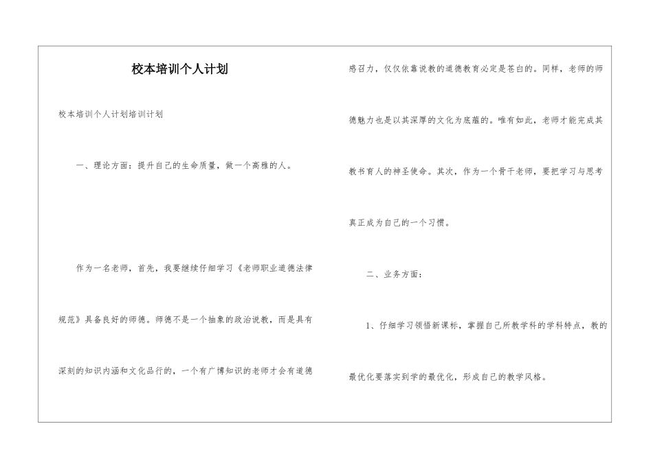 校本培训个人计划_第1页