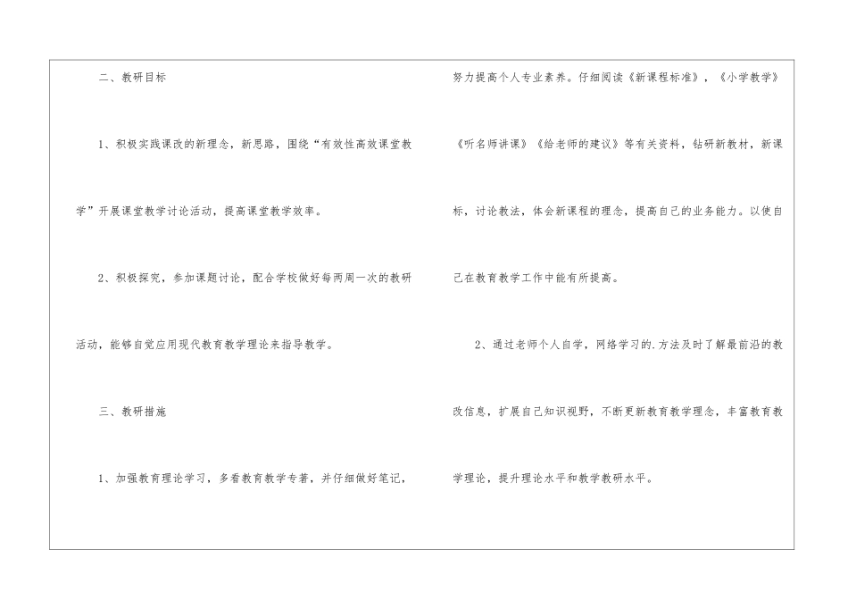 校本培训个人研修计划_第2页