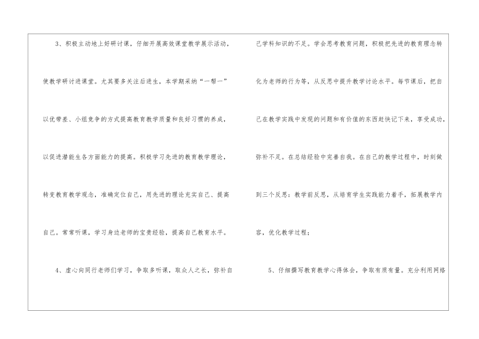 校本培训个人研修计划_第3页