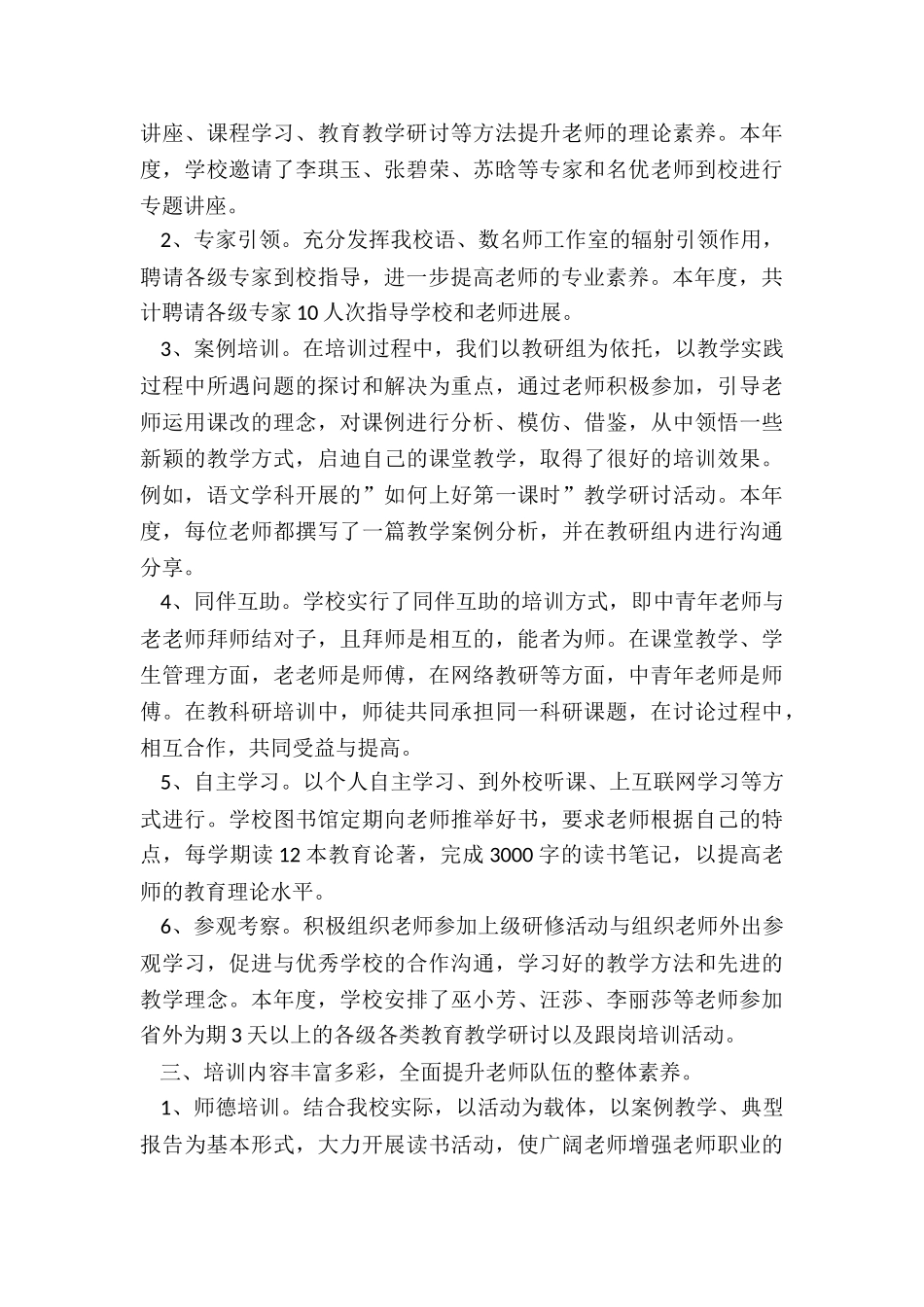 校本培训工作总结4篇_第2页