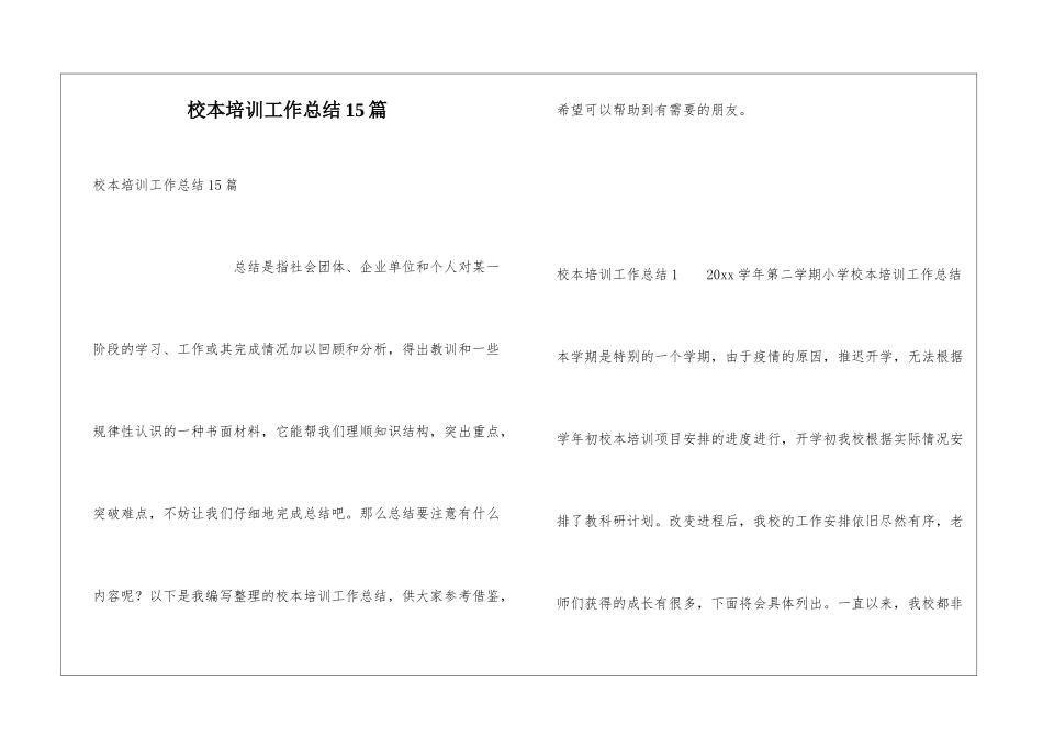 校本培训工作总结15篇_第1页
