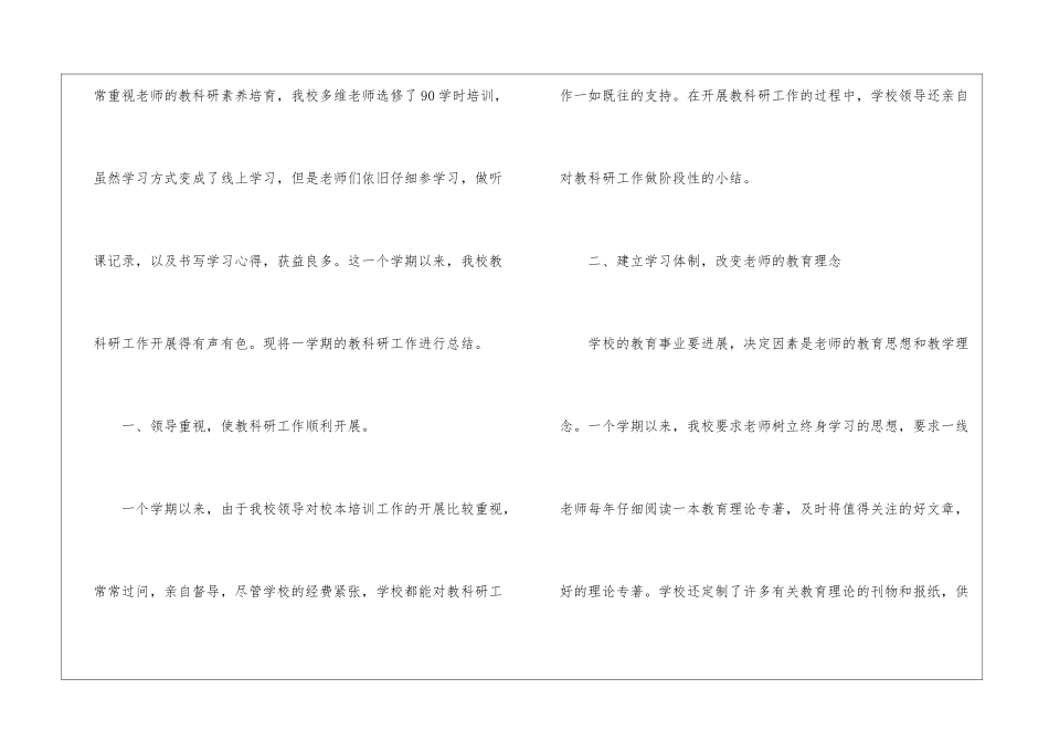 校本培训工作总结15篇_第2页