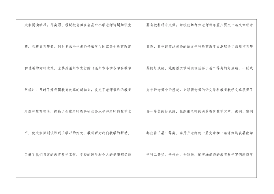 校本培训工作总结15篇_第3页