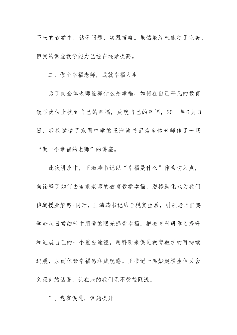 校本培训工作最新总结3篇_第2页