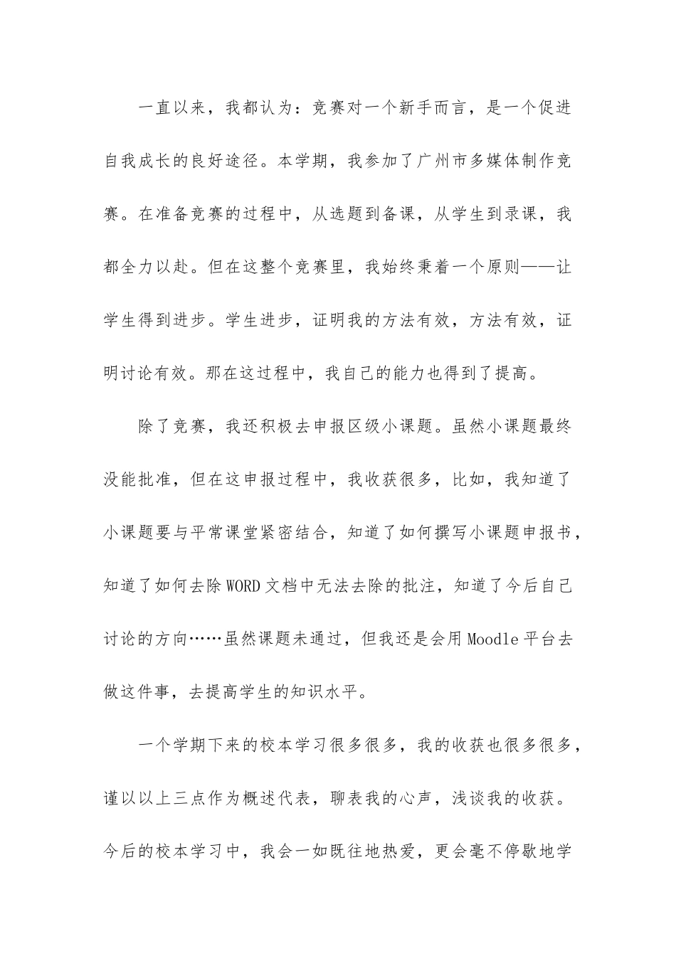 校本培训工作最新总结3篇_第3页