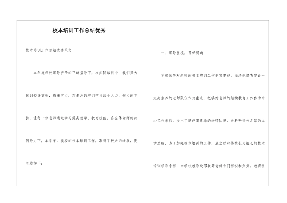 校本培训工作总结优秀_第1页