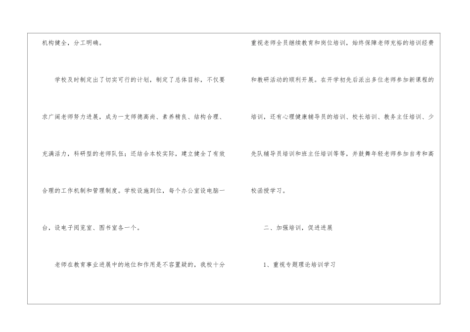 校本培训工作总结优秀_第2页