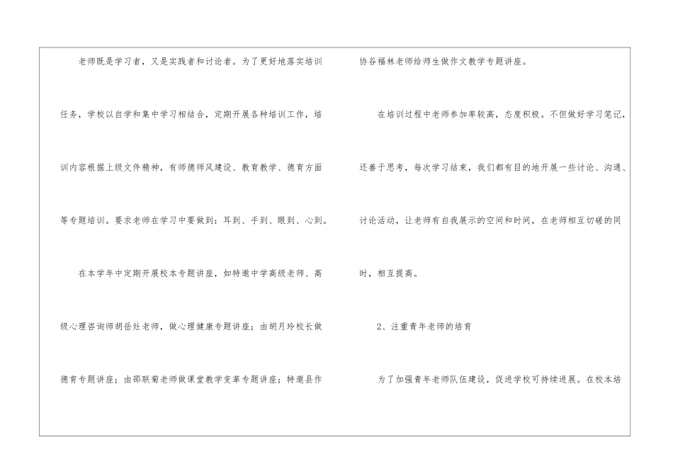 校本培训工作总结优秀_第3页