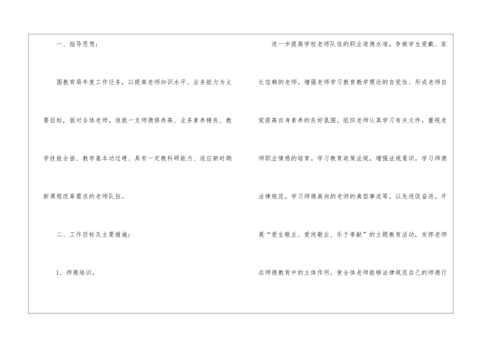 校本培训工作计划(精选5篇)_第2页