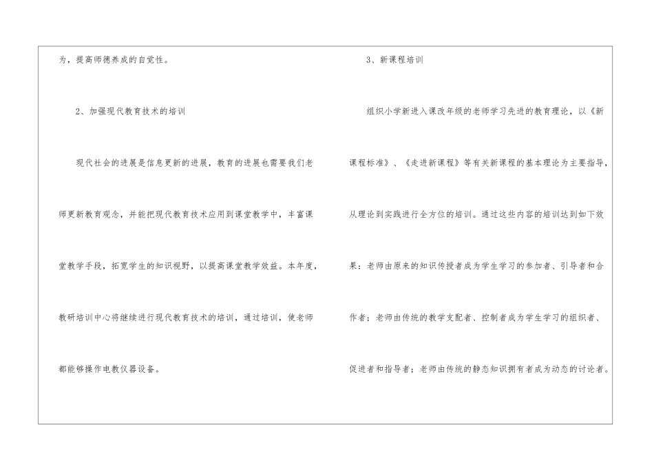 校本培训工作计划(精选5篇)_第3页