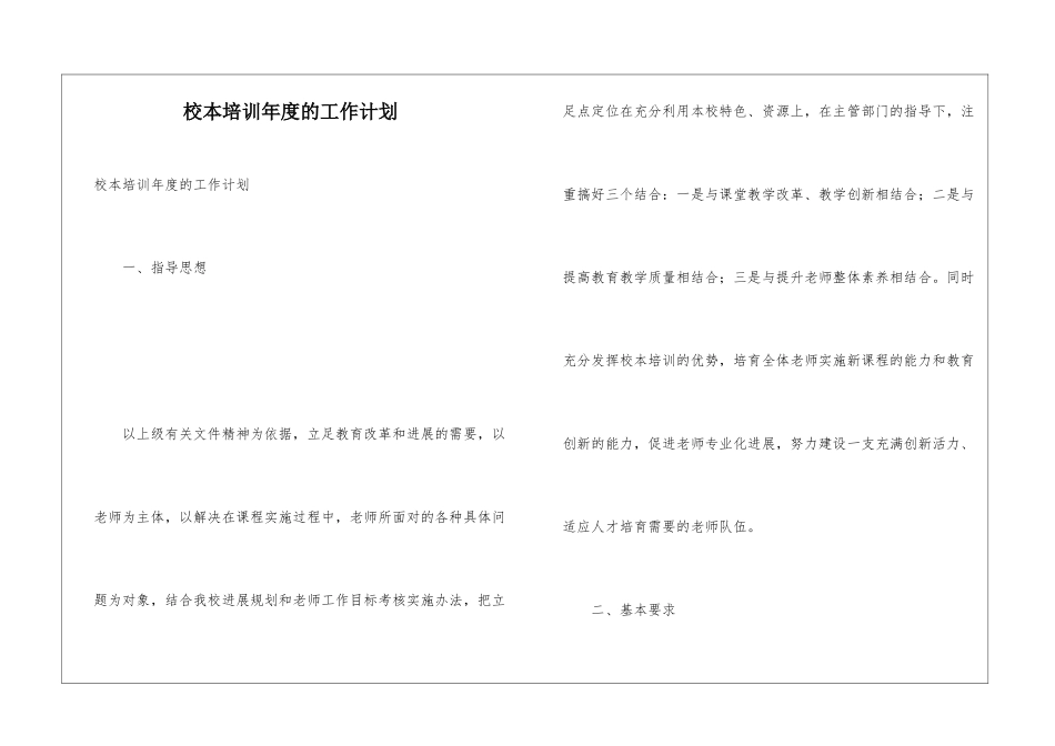 校本培训年度的工作计划_第1页