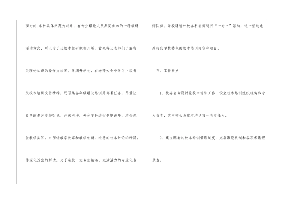校本培训年度的工作计划_第3页