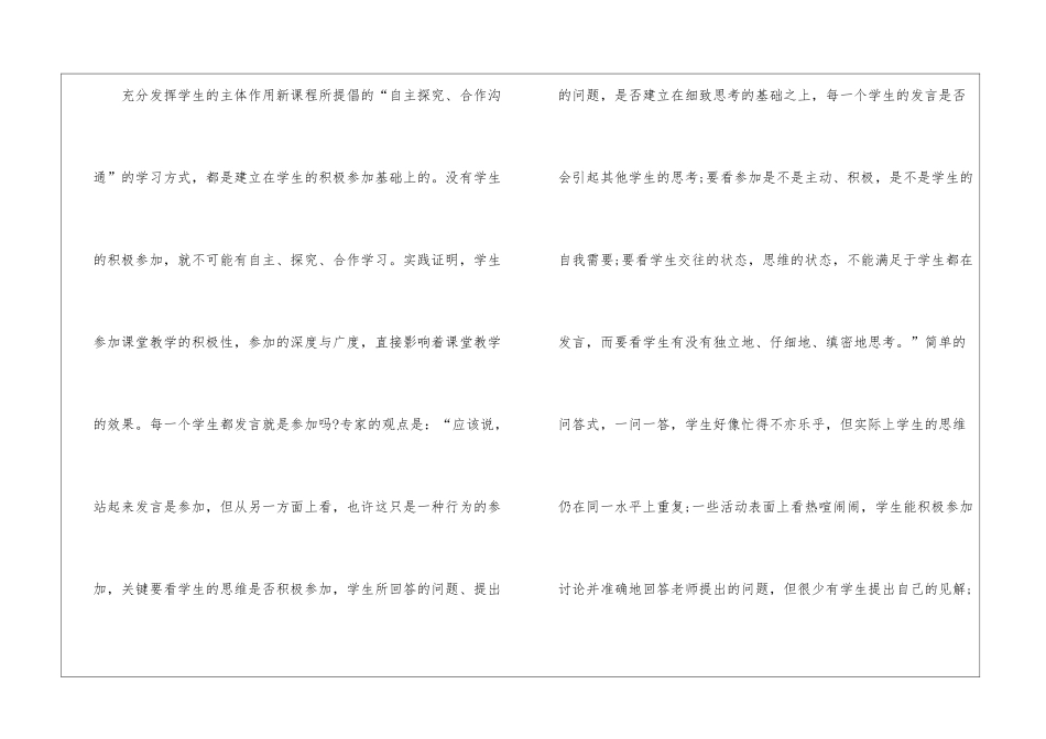 校本培训心得体会_第3页