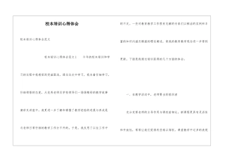 校本培训心得体会