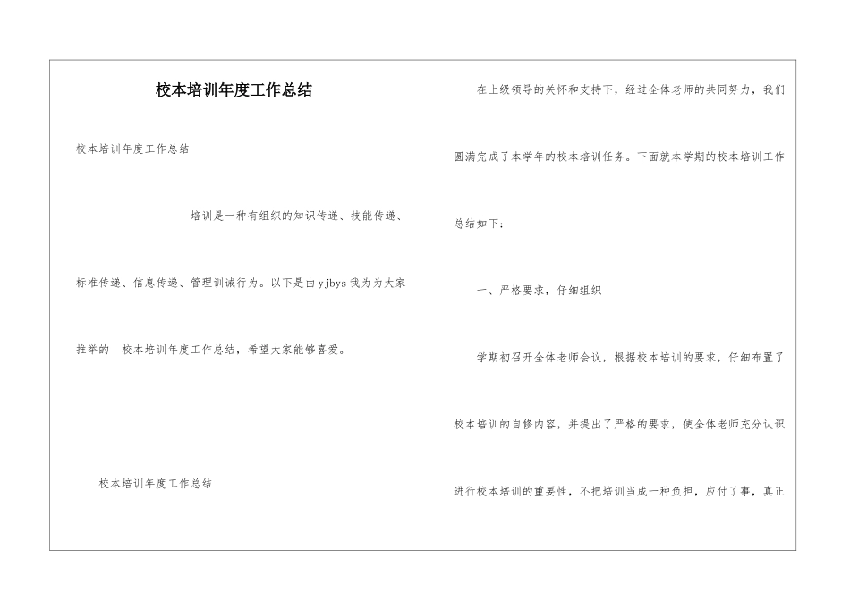 校本培训年度工作总结_第1页